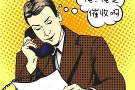 贷款要账说话技巧，高效沟通，轻松收回欠款
